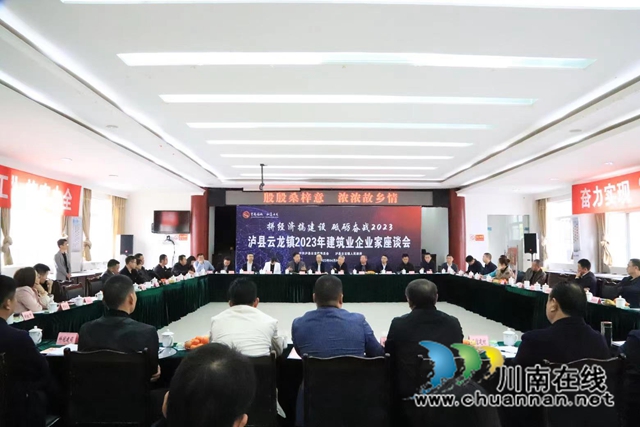 肖春参加泸县云龙镇2023年建筑业企业家座谈会(图2) 04b784a9c75bbf84445f11073be64b4.jpg