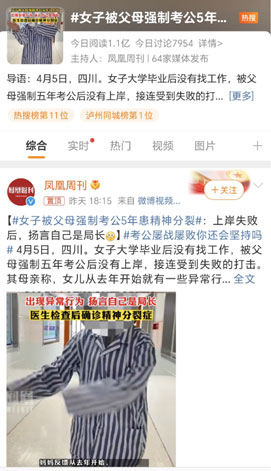 【关注】女子被爸妈强制考公务员，致精神分裂！