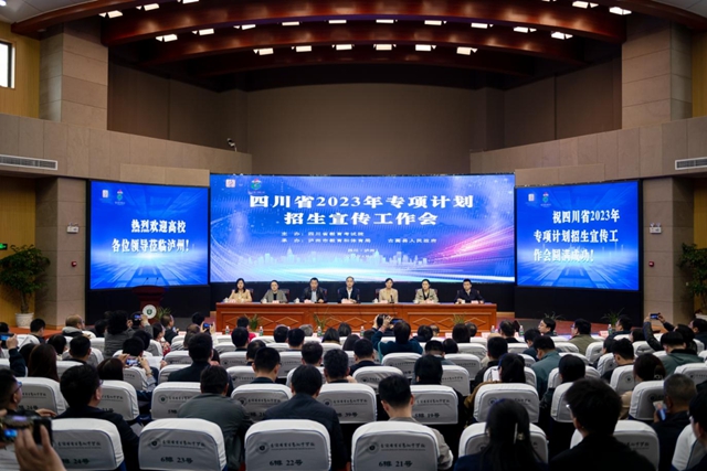 全省2023年专项计划招生宣传工作会召开(图2) 会2.jpg