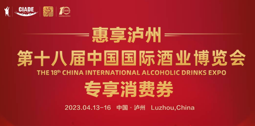 即日起!第十八届酒博会消费券开抢了!(图1) 1.png