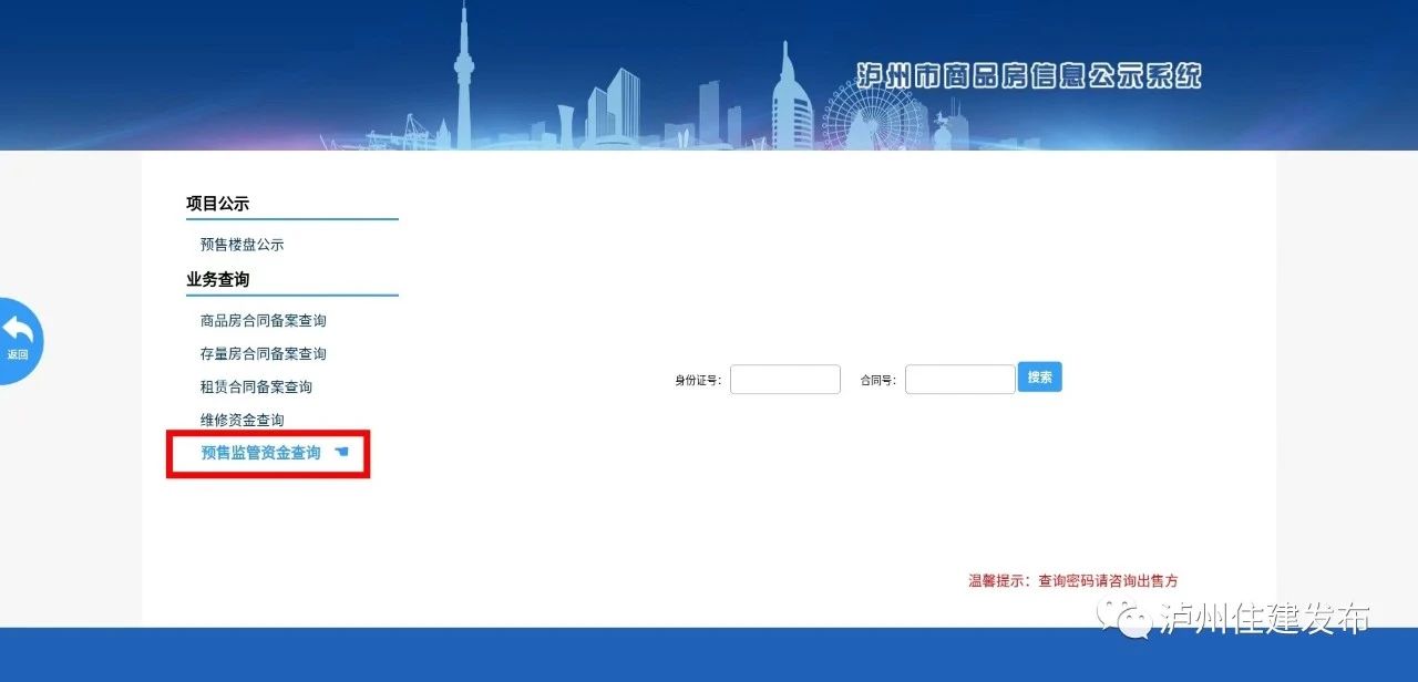 泸州市实现预售资金网上查询功能(图2) 金2.jpg