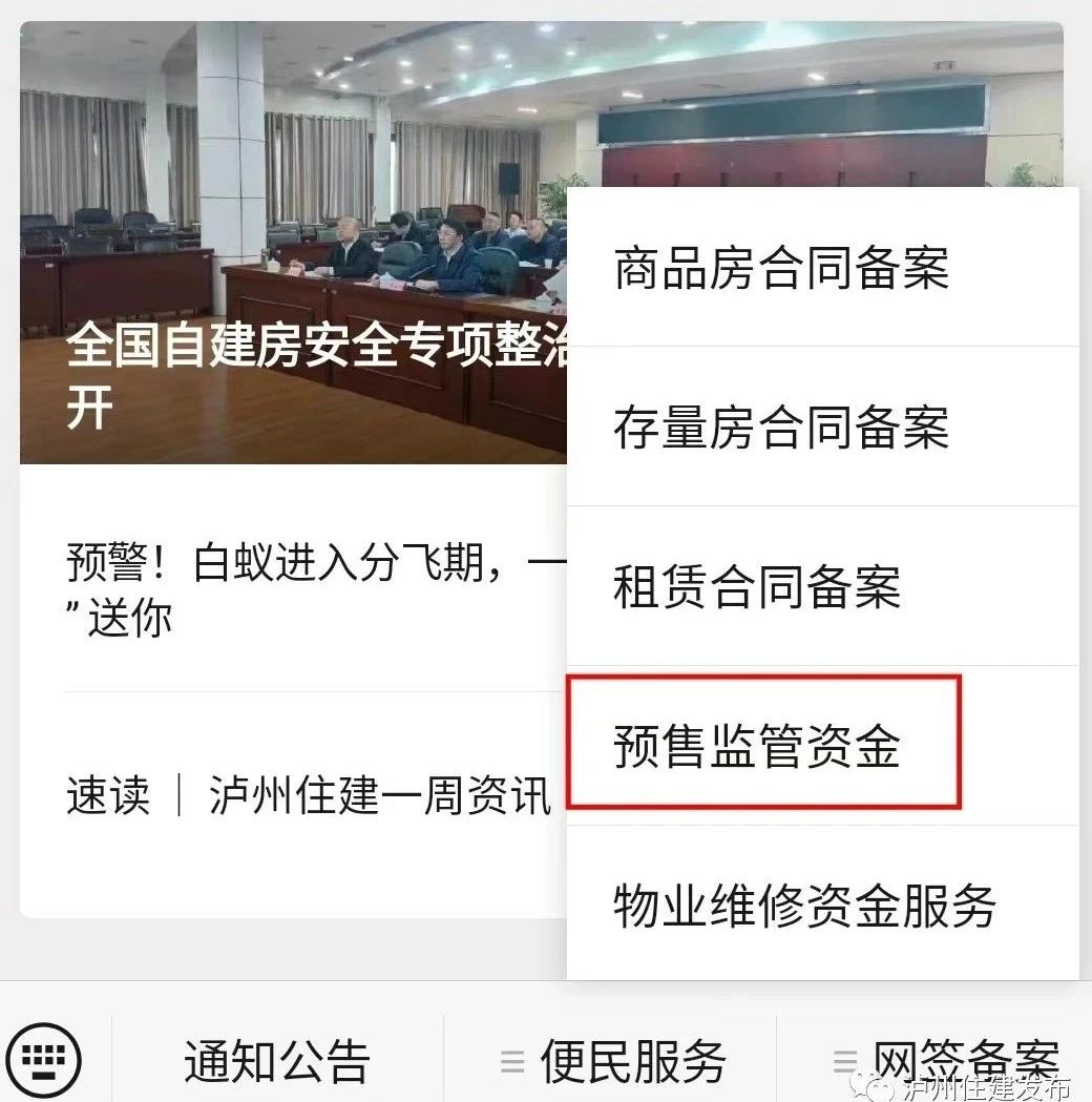 泸州市实现预售资金网上查询功能(图3) 金3.jpg