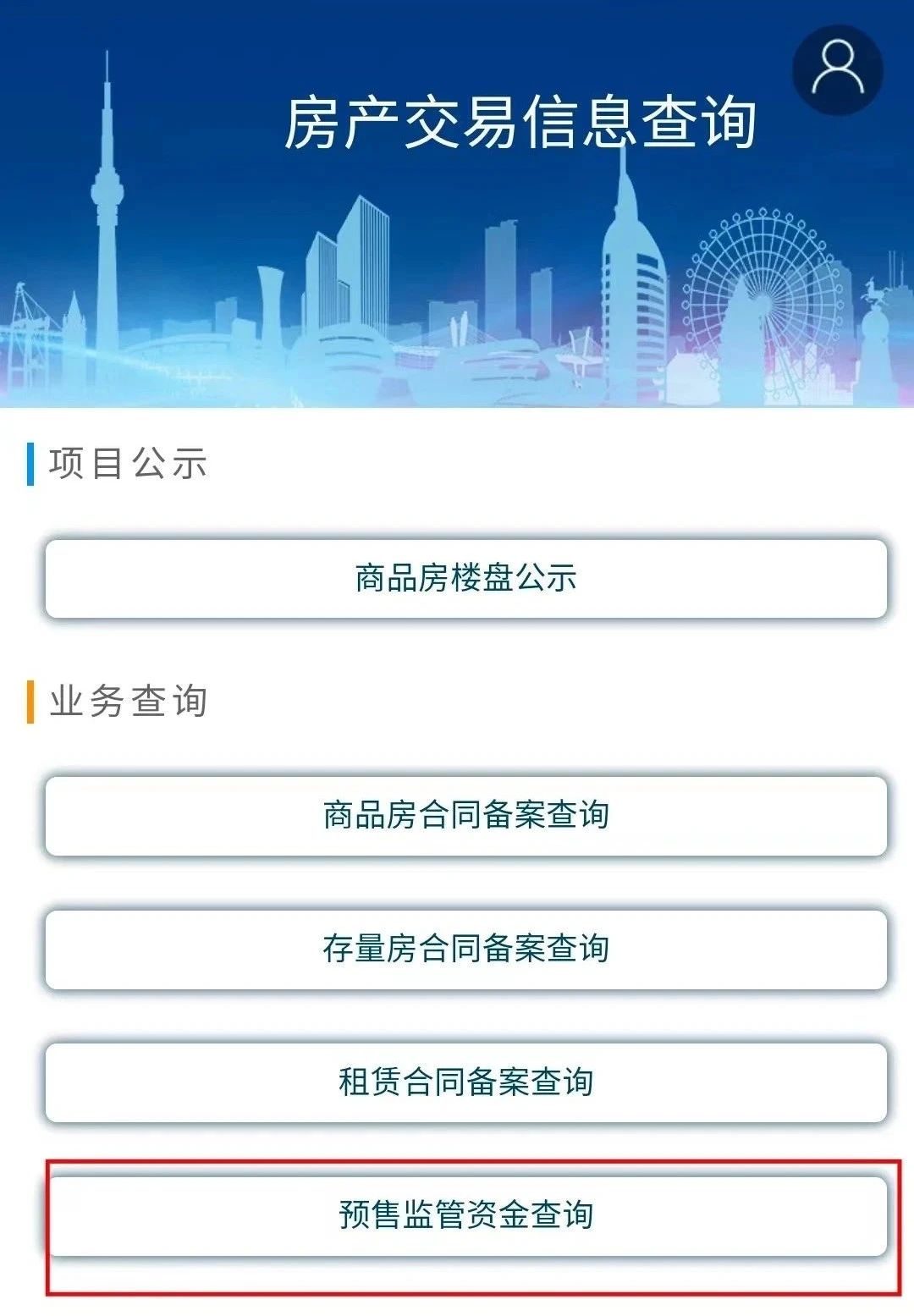 泸州市实现预售资金网上查询功能(图4) 金4.jpg