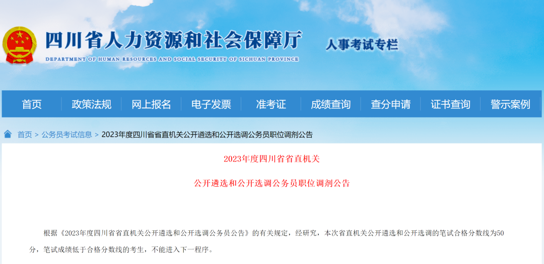 四川这些考生注意!重要公告发布→(图1) 微信图片_20230411102519.png