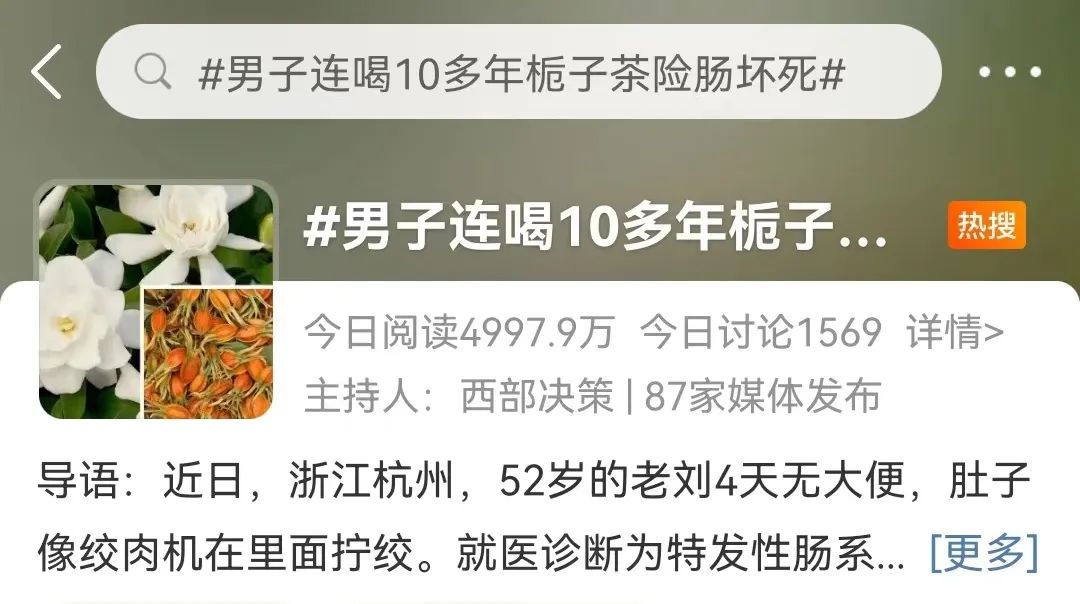 【关注】一杯茶险致肠坏死，这些茶喝不得……