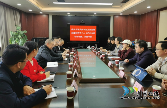 泸州市国土空间规划编制研究中心到南充市考察学习(图2) 南充2.png