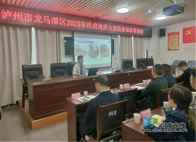 龙马潭区开展2023年地质灾害防治知识培训(图1) 地.png