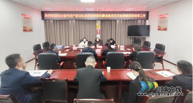 宜宾市不动产登记中心组织检查组到叙永县开展不动产登记队伍作风常态化建设交叉检查(图1) 叙.png