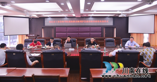 重庆市工业技师学院选派教师到泸县建校开展跟岗研修工作