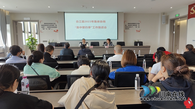 4.13合江县总工会2023年“集中要约季”工作推进会2.jpg