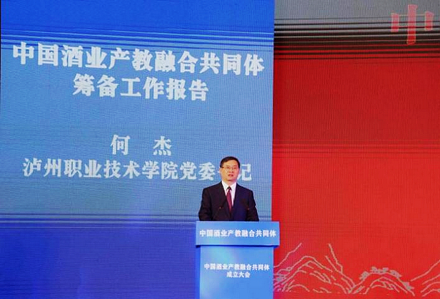 中国酒业产教融合共同体在泸州职业技术学院成立!(图3) nEO_IMG_3.jpg