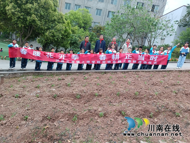 1.一年之计在于春，一年好景在春耕。2023年4月17日上午，泸县云龙镇上坪学校举行第一届“春耕”文化启动仪式，带领孩子们走进自然，感受自然，在耕作中感受生命的起始和万物生长，体验劳动的快乐。.jpg