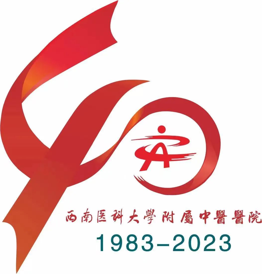 【关注】定了！西南医大中医院正式发布……