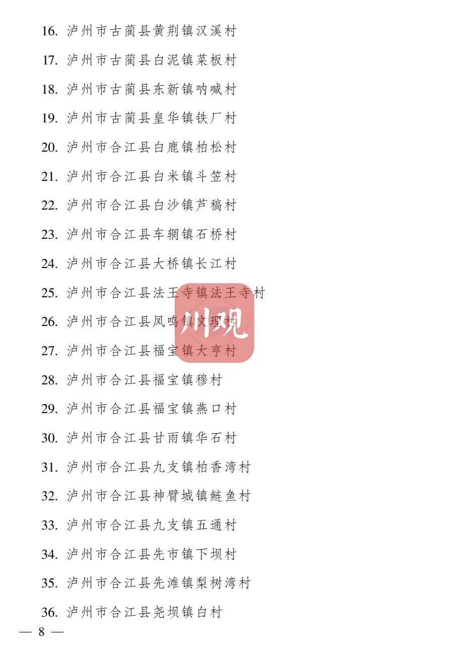 泸州75个!首批四川传统村落名录公布,你的家乡入选了吗?(图2) 2.jpg