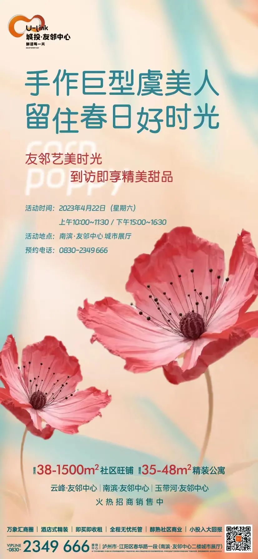 【友邻艺美时光】永不凋零的春天——手作仿真花活动预告(图1) 1.jpg