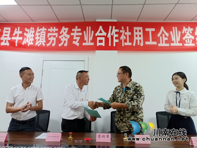 3.泸县牛滩镇劳务专业合作社与用工企业签约.jpg