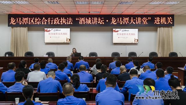 龙马潭区综合行政执法局组织开展“酒城讲坛·龙马谈大讲堂”进机关活动