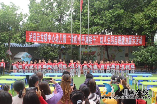 泸县云龙镇中心幼儿园举行生活自理能力展示活动01.jpg