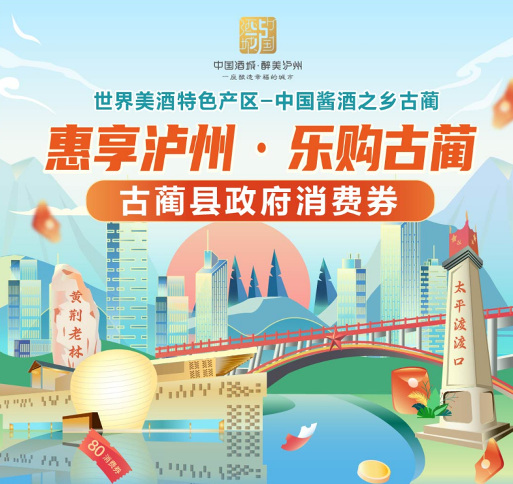 喜迎劳动节!“惠享泸州·乐购古蔺”消费券今起发放(图1) 发1.png