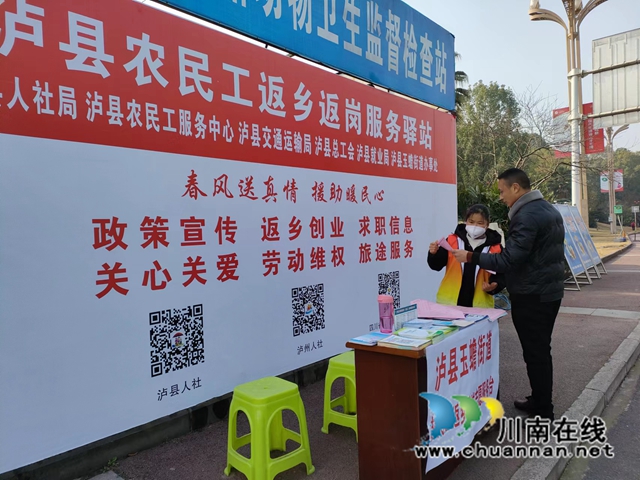 泸县获全省去冬今春农民工服务保障工作先进单位表扬(图6) 20230129返乡返岗驿站开展志愿服务3.jpg