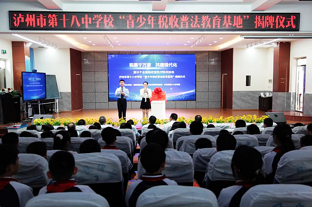 泸州十八中隆重举行“青少年税收普法教育基地”揭牌仪式(图1) nEO_IMG_1.jpg