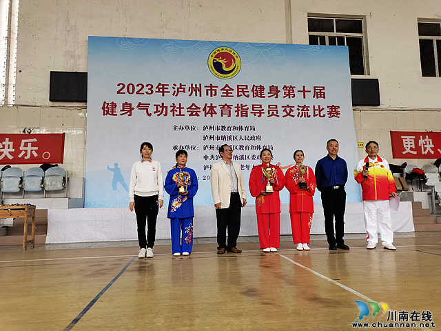 泸县代表队在泸州市第十届健身气功指导员交流比赛中获好成绩(图1) nEO_IMG_泸县代表队领队(右四)在.jpg