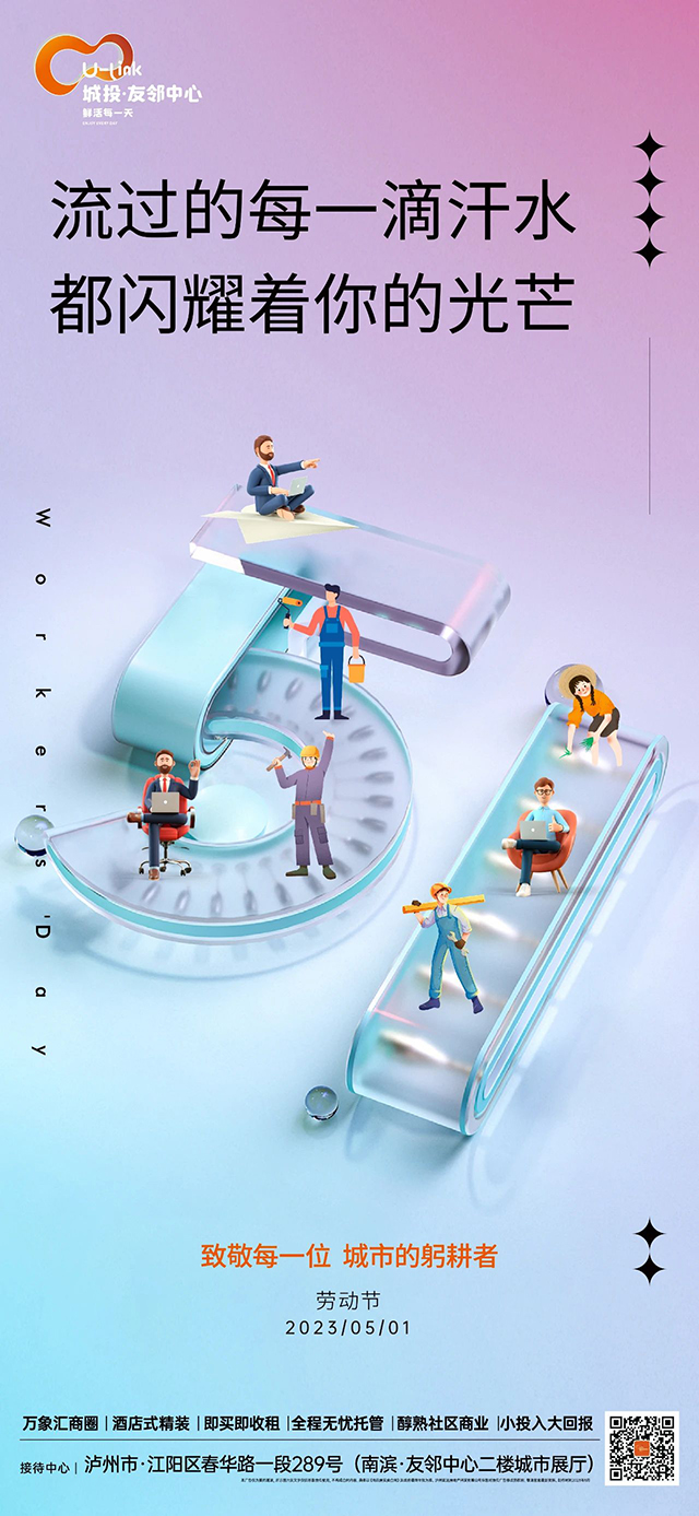 耕耘不辍 终有光芒┃城投友邻向每一位劳动者致敬！