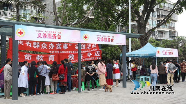 新阶助力|泸州市首个红十字主题公园揭牌投用(图9) 微信图片_20230509112724.jpg