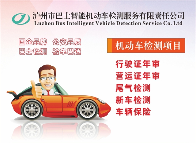 爱车年审好去处！泸州巴士智能检测欢迎您