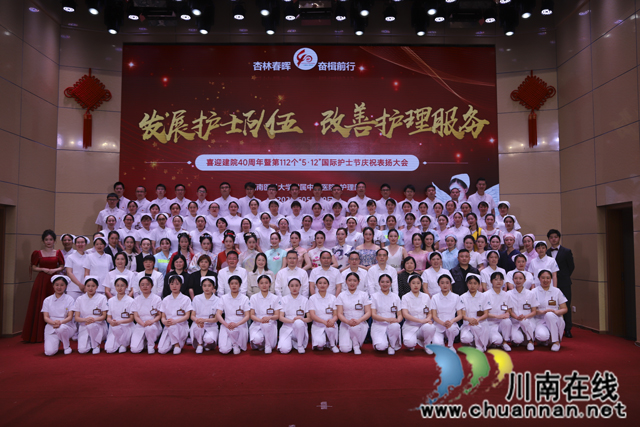 西南医科大学附属中医医院举行“5·12”国际护士节庆祝暨表扬大会(图4) 合影留念.jpg
