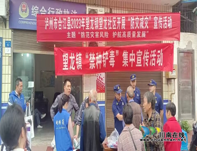 合江县望龙司法所开展2023年全国防灾减灾宣传活动_副本.jpg