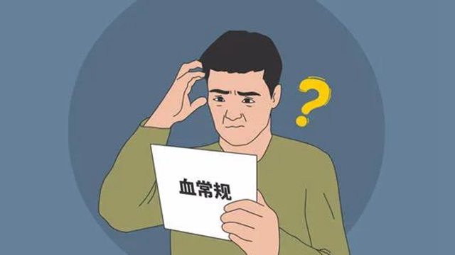 【科普】血常规，能查出身体哪些疾病？