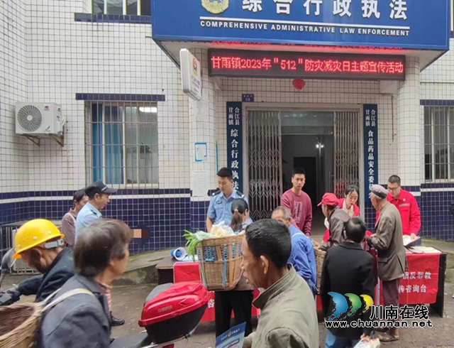 合江县甘雨镇开展“5.12”防灾减灾日主题宣传活动_副本.jpg