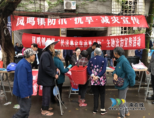 合江县凤鸣司法所开展”民法典让生活更美好“主题法治宣传活动_副本.jpg
