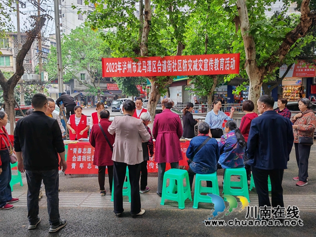 2023年5月11日合道街社区在泸州市龙马潭区区合道街社区开展防灾减灾宣传活动.jpg