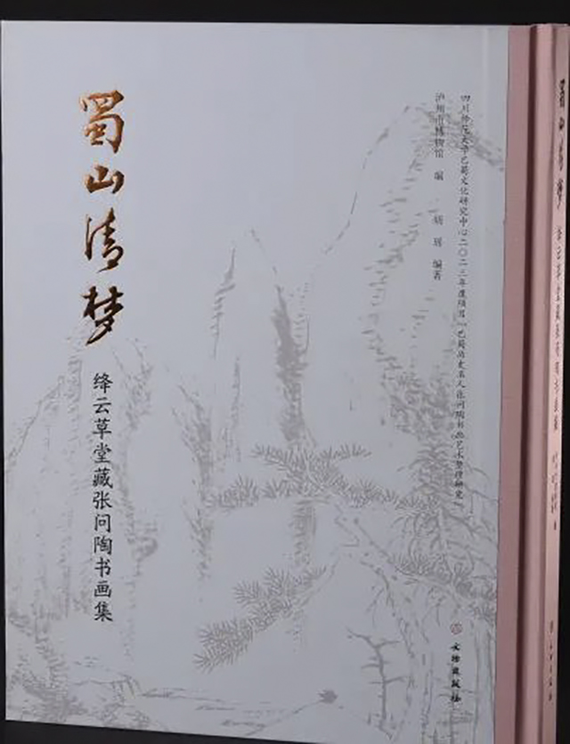 延期举行 |“《蜀山清梦——绛云草堂藏张问陶书画集》首发式暨专家分享会”延期举行的公告