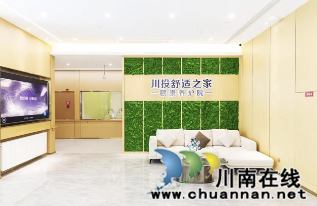 川投舒适之家·颐康养护院+(1).jpg