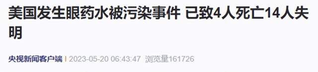 【分享】立即停用！已致4死14失明