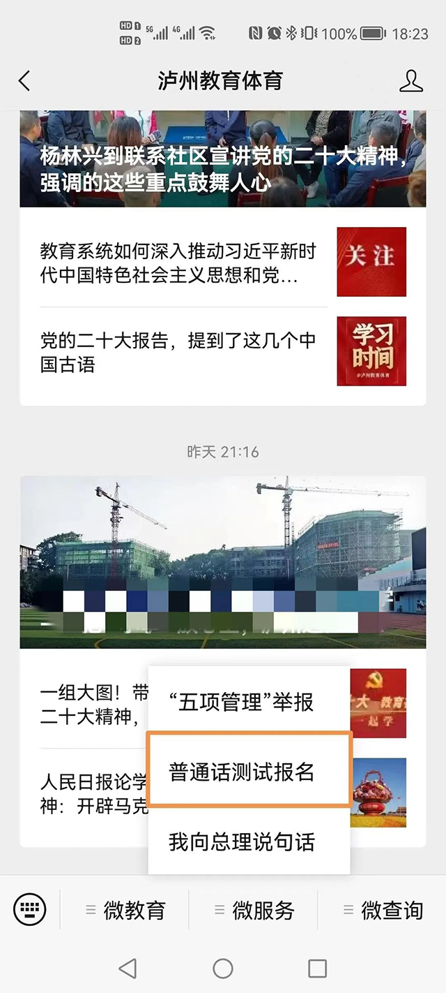 6月1日上午9:00起网上报名,缴费方式有变化|泸州市发布2023年6月份普通话水平测试公告(图3) 3.jpg