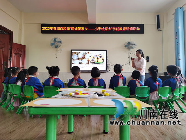 泸县百和镇开展“萌娃赞家乡——小手绘家乡”学前教育研修活动1.jpg