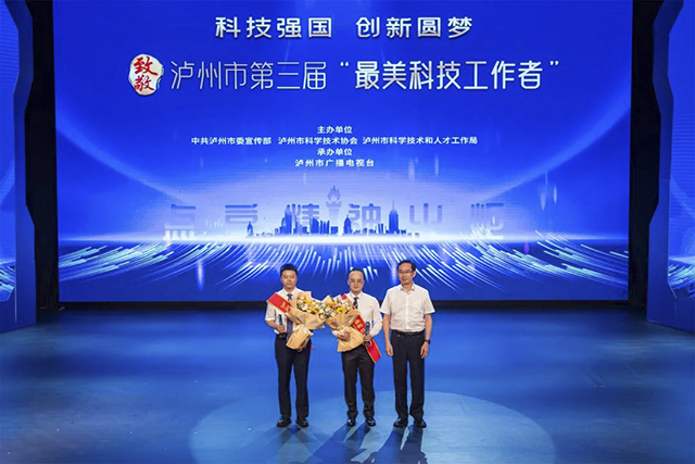 【祝贺】他们获泸州市第三届“最美科技工作者”