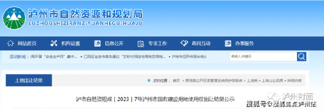 泸州1宗商业用地成功出让！!具体位置在……