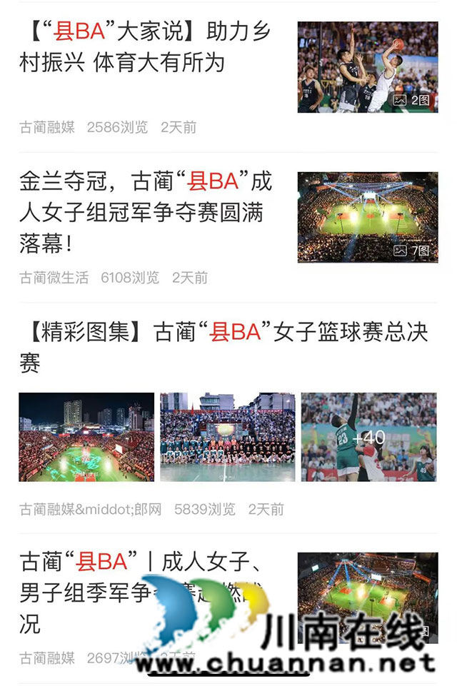 冠军出炉!古蔺县第二届运动会篮球比赛圆满落幕……(图12) 12.jpg