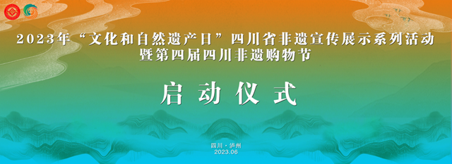 文化和自然遗产日|主会场,在泸州!品非遗,看泸州!(图2) 微信图片_20230607082016.png