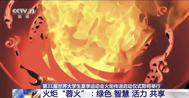 6月28日,成都大运会火炬将在宜宾学院传递!(图5) 5.jpg