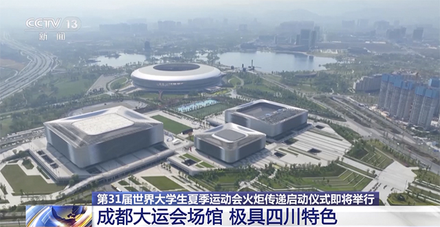 6月28日,成都大运会火炬将在宜宾学院传递!(图9) 9.jpg