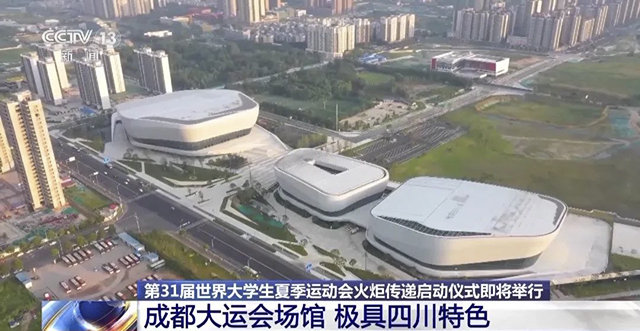 6月28日,成都大运会火炬将在宜宾学院传递!(图11) 11.jpg