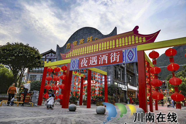 古蔺县2023“夜遇酒街”文化旅游节开幕(图1) 1.jpg
