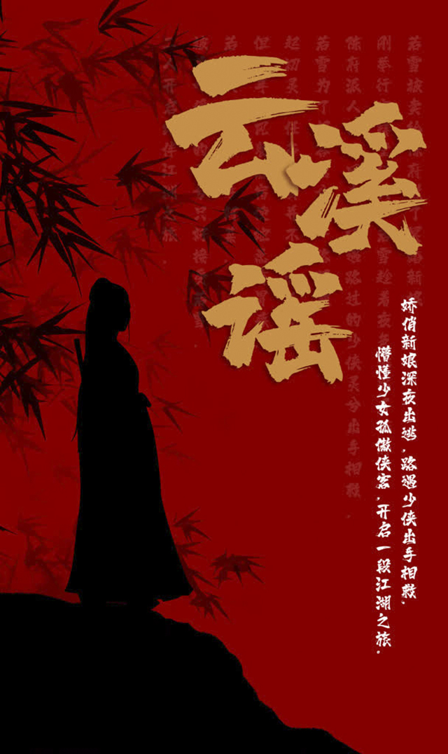 扩散｜纳溪文旅网络短剧《云溪谣》演员海选进行时！有演员梦的你，快来报名吧！