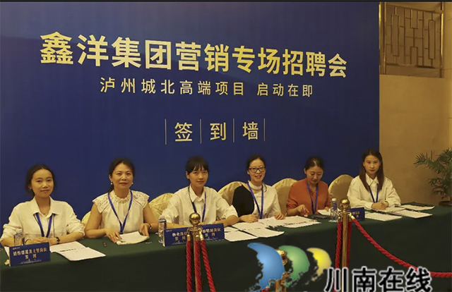 百亩大盘 高薪征将 鑫洋集团泸州城北项目举行营销专场招聘会